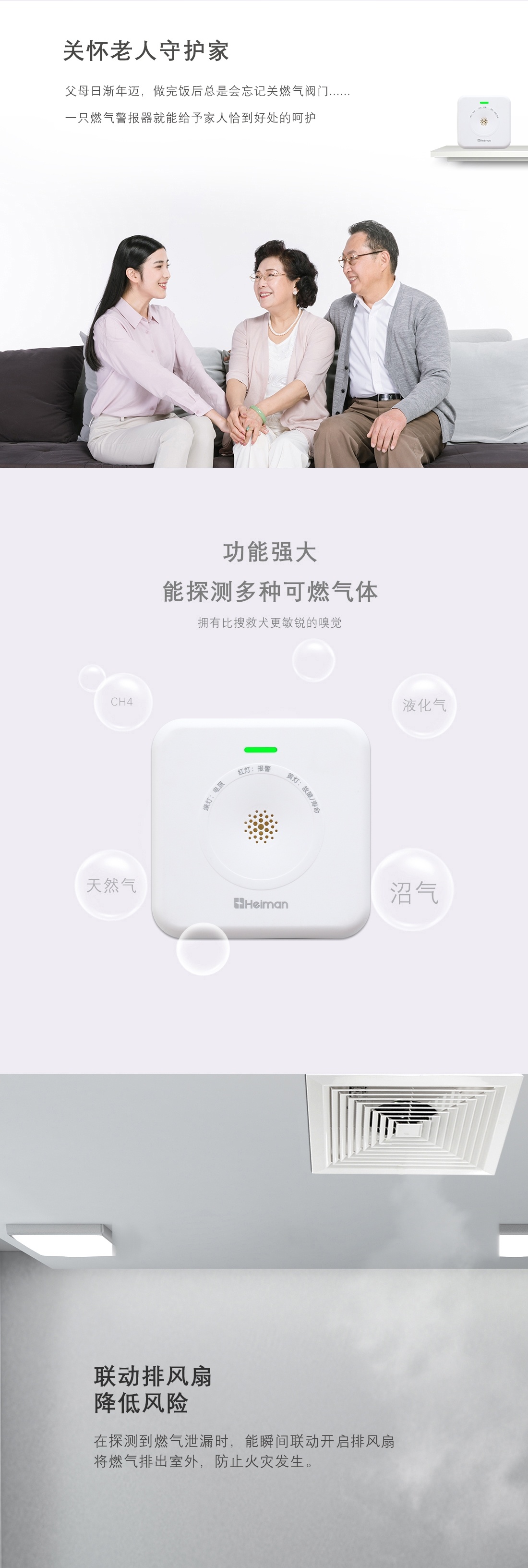 WIFI燃氣報警器